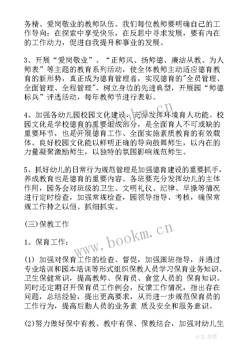 2023年秋季学期计划每月工作安排(优秀5篇)