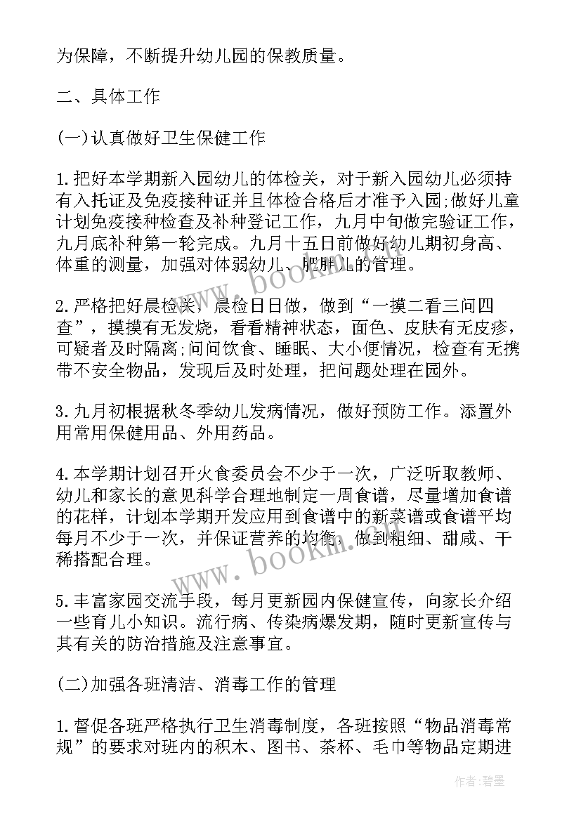 2023年秋季学期计划每月工作安排(优秀5篇)