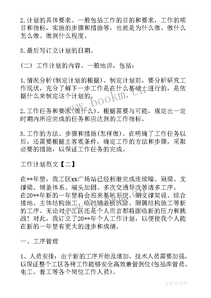 2023年工作计划的相关要求有哪些 销售个人相关工作计划(实用6篇)