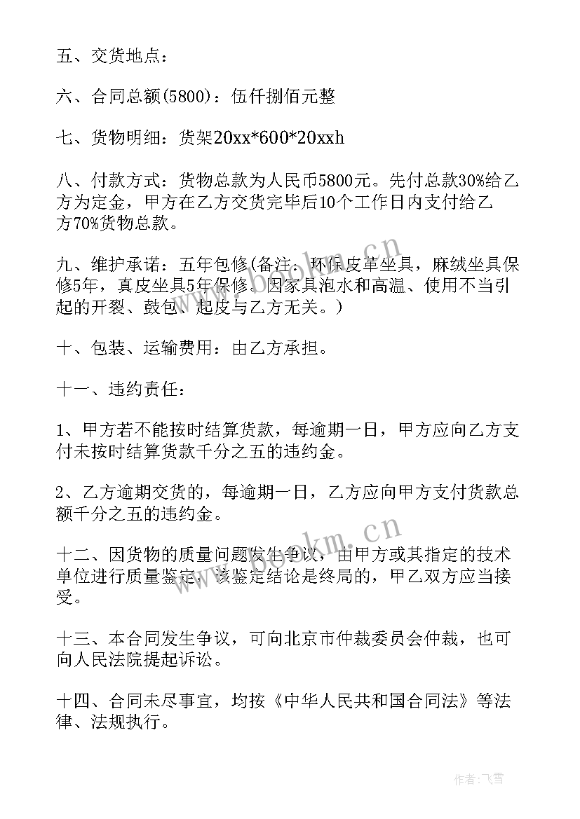 最新家具厂采购年终工作总结 家具采购合同(实用7篇)