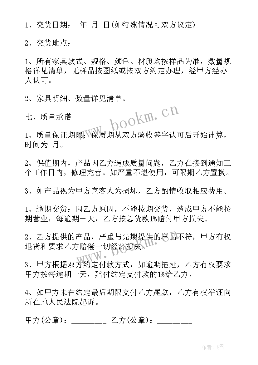 最新家具厂采购年终工作总结 家具采购合同(实用7篇)