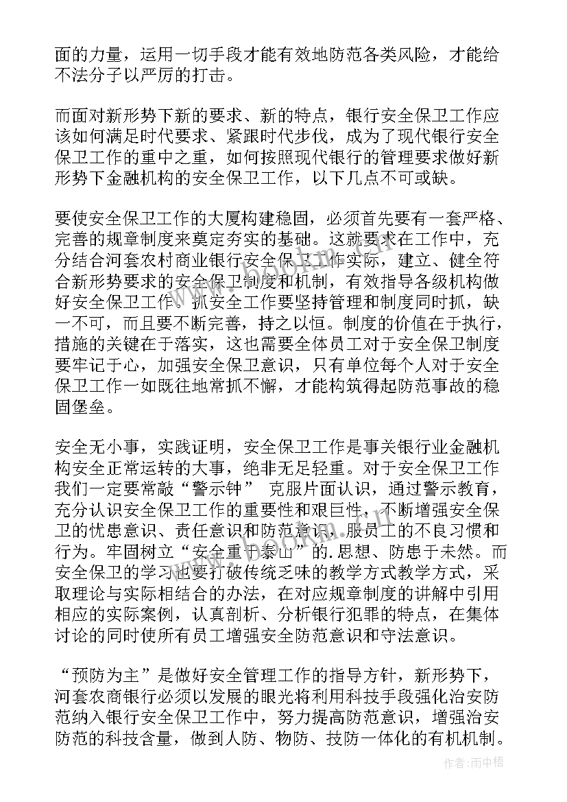 2023年银行安全生产工作汇报 度银行安全工作总结(汇总5篇)