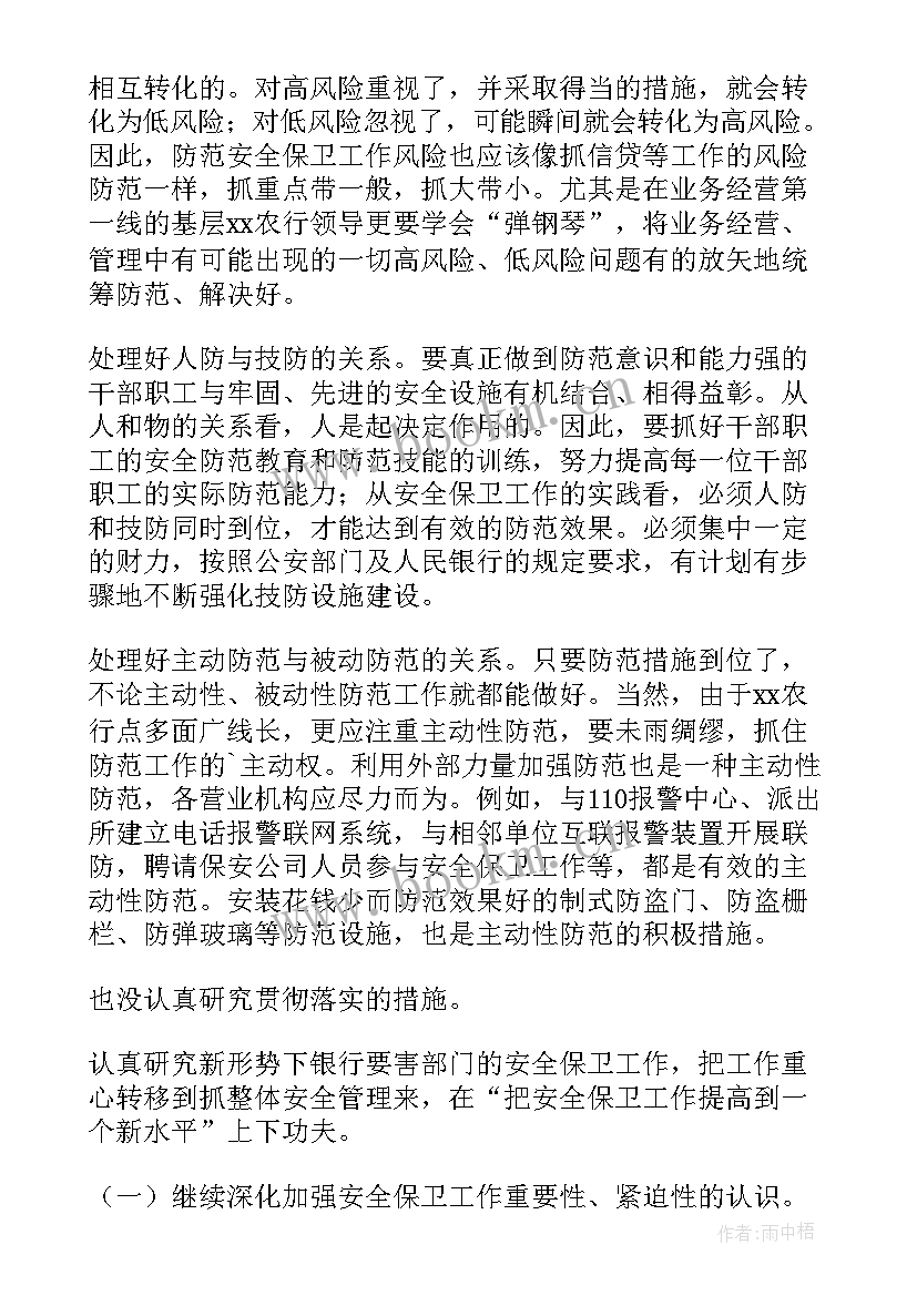 2023年银行安全生产工作汇报 度银行安全工作总结(汇总5篇)