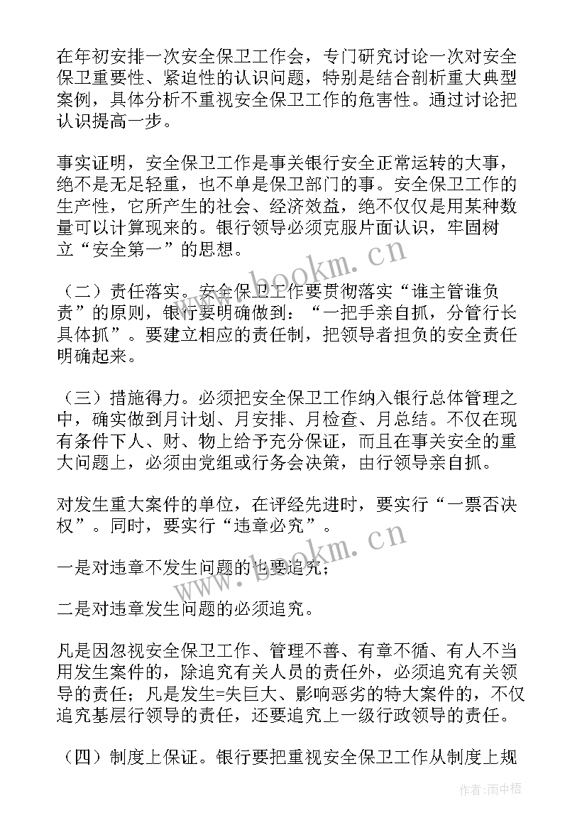 2023年银行安全生产工作汇报 度银行安全工作总结(汇总5篇)