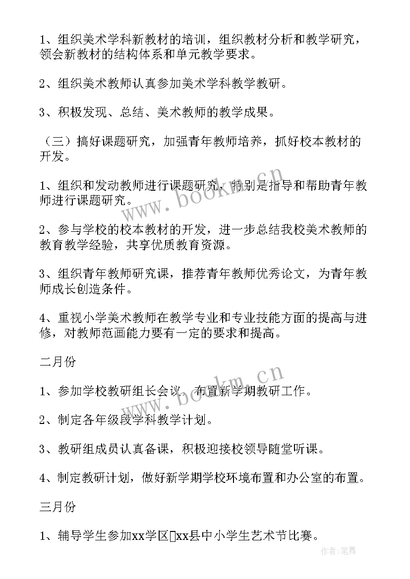 2023年美术教师个人学期工作计划 学期美术工作计划(实用5篇)