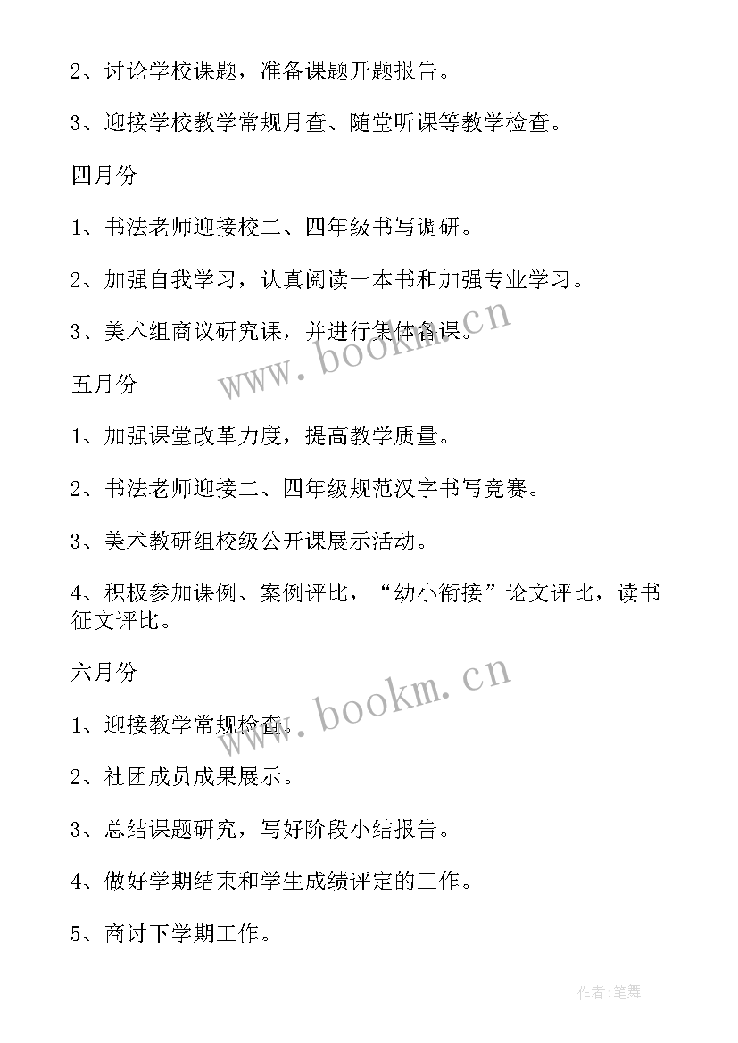 2023年美术教师个人学期工作计划 学期美术工作计划(实用5篇)