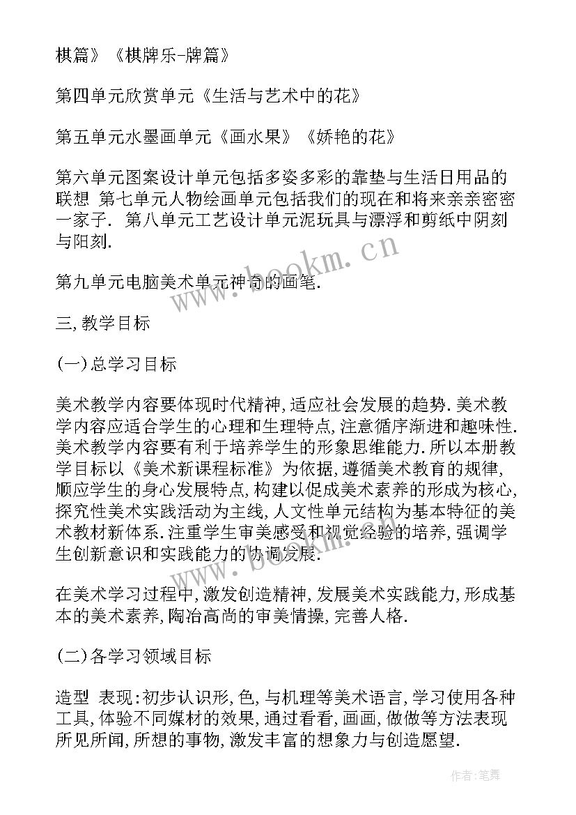 2023年美术教师个人学期工作计划 学期美术工作计划(实用5篇)