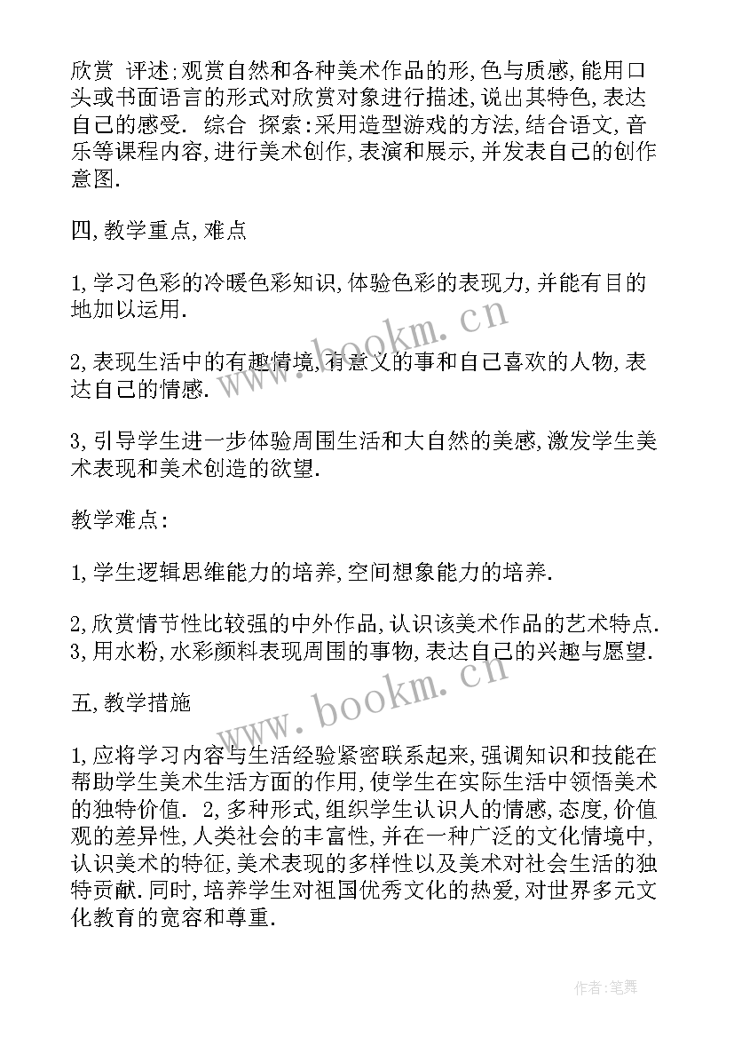 2023年美术教师个人学期工作计划 学期美术工作计划(实用5篇)