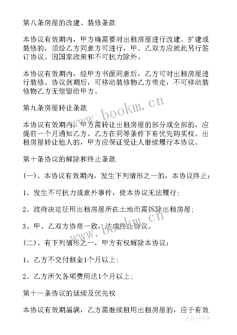 明星签合约一般签多久 电子签约租房合同(汇总7篇)