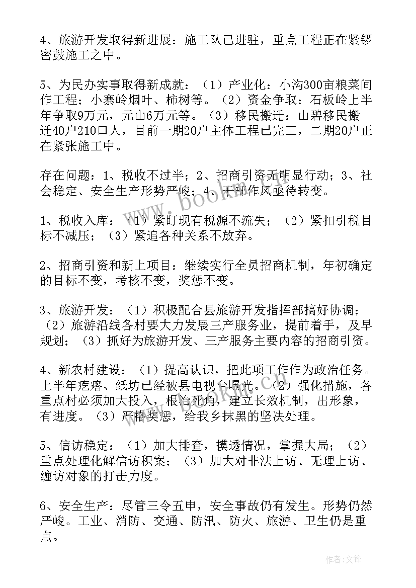 2023年农村支部书记工作计划(汇总10篇)