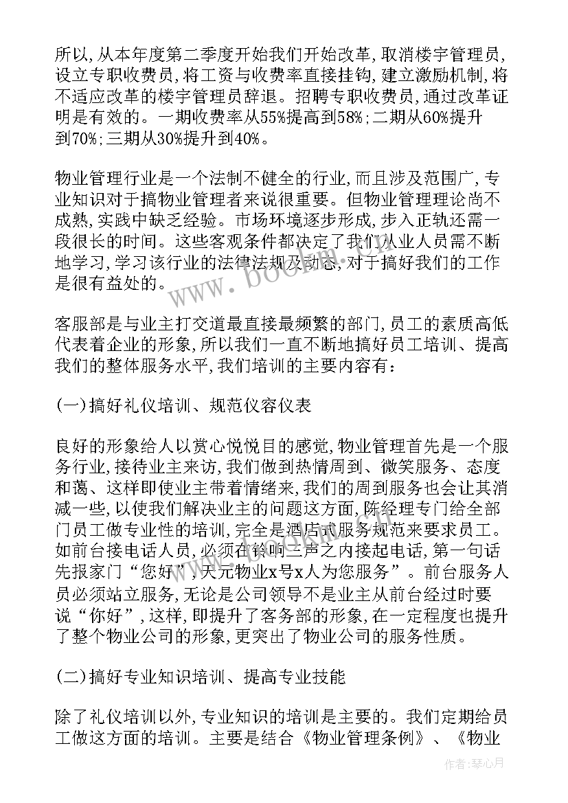 最新物业客服工作计划表 物业客服工作计划(通用8篇)