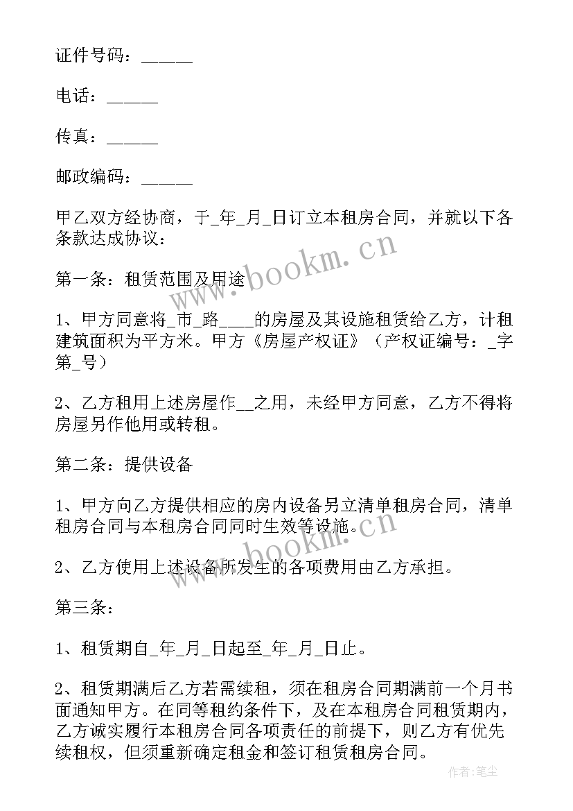 2023年简单租房合同样板(汇总5篇)