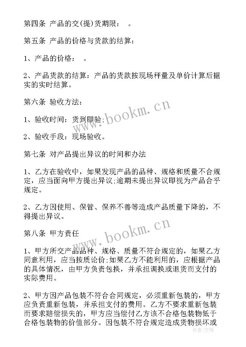 最新购买简易马桶合同(优质7篇)