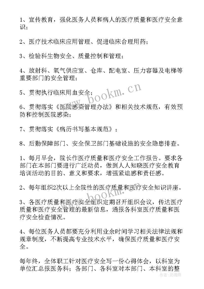 医疗质控工作计划 合作医疗工作计划(精选8篇)