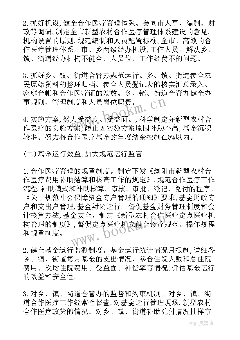 医疗质控工作计划 合作医疗工作计划(精选8篇)