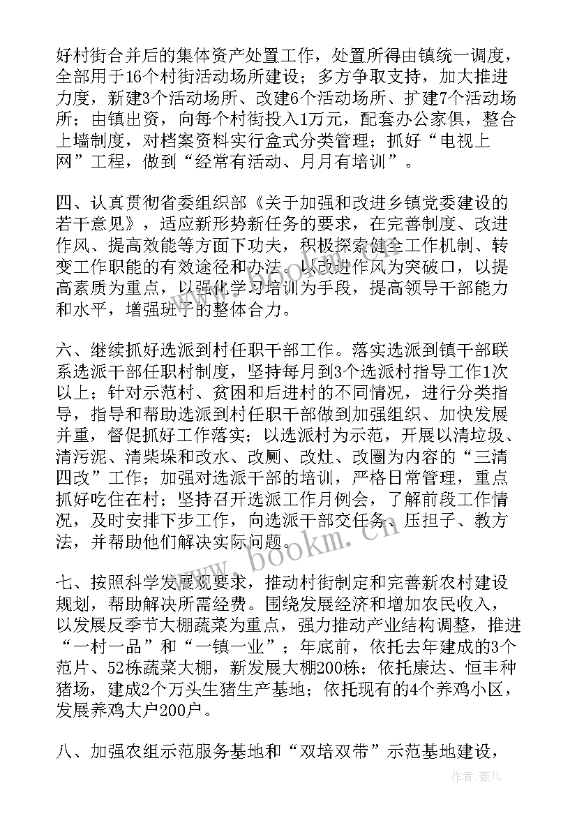 最新电网挂职干部工作计划 选派干部乡镇挂职个人工作计划(优质5篇)