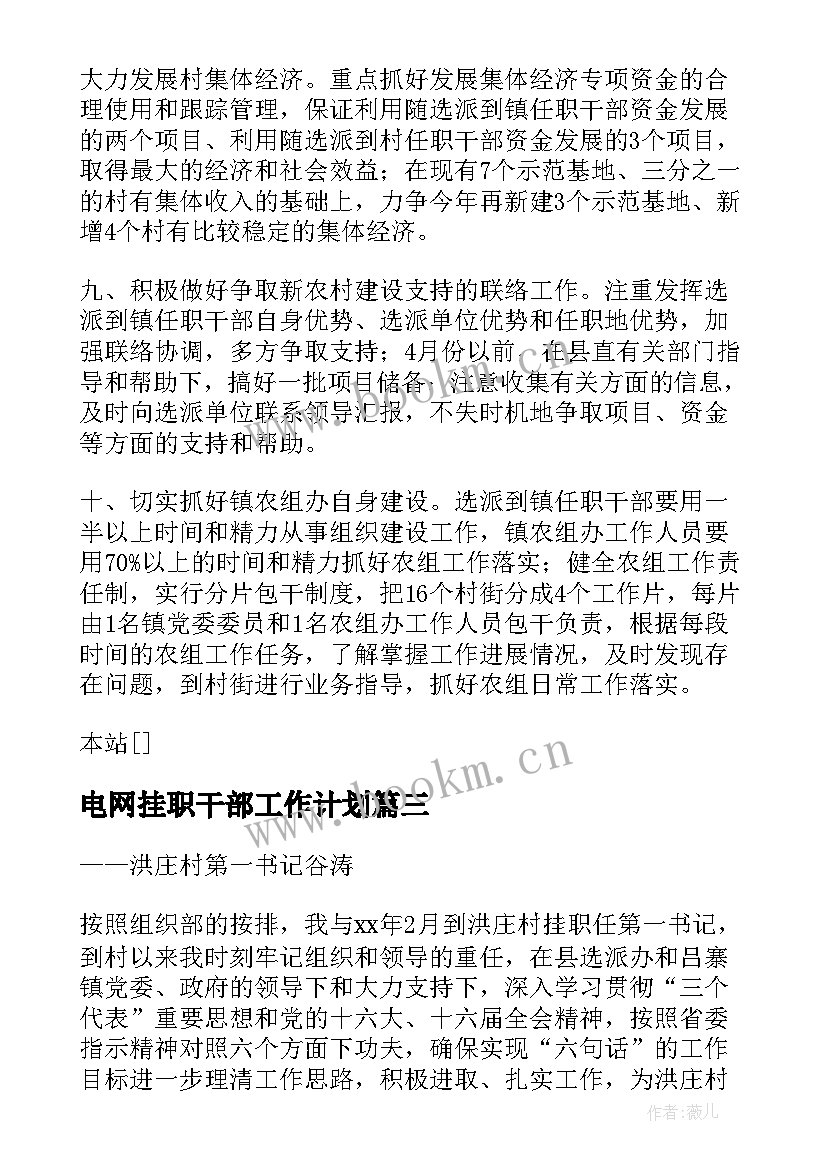 最新电网挂职干部工作计划 选派干部乡镇挂职个人工作计划(优质5篇)