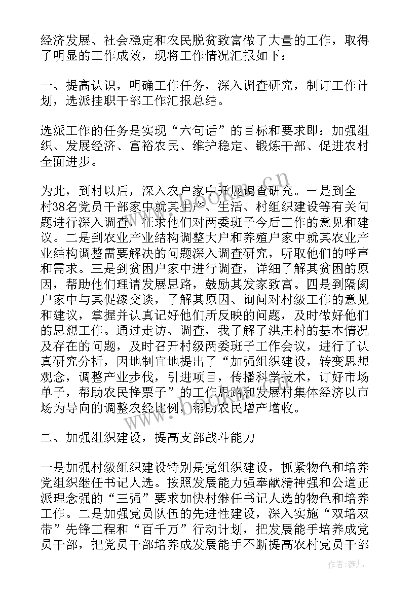 最新电网挂职干部工作计划 选派干部乡镇挂职个人工作计划(优质5篇)