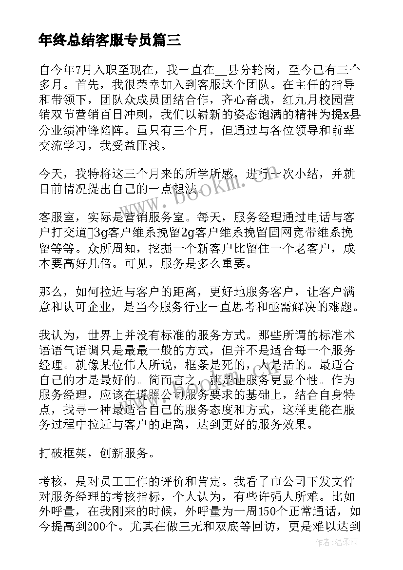 2023年年终总结客服专员 客服年终工作总结(优秀5篇)