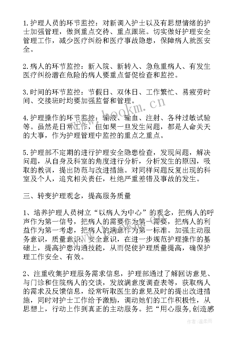 2023年血栓护理工作计划(优质5篇)