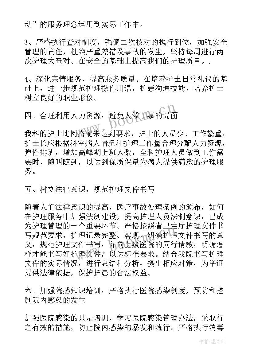 2023年血栓护理工作计划(优质5篇)