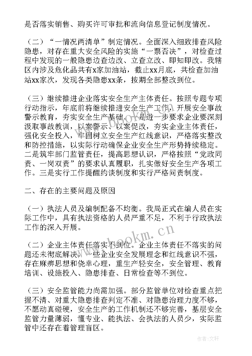 最新师德师风建设专项整治活动 安全专项整治工作总结(大全5篇)