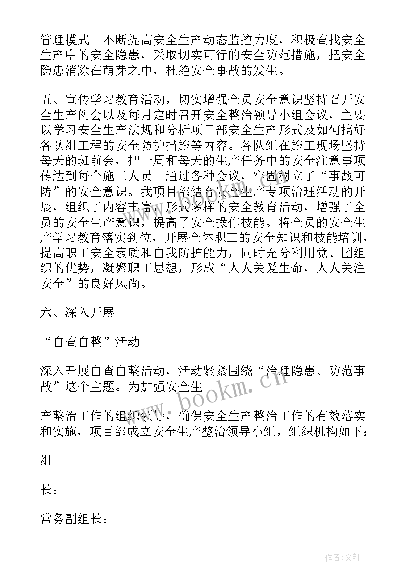 最新师德师风建设专项整治活动 安全专项整治工作总结(大全5篇)