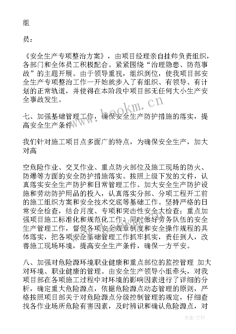 最新师德师风建设专项整治活动 安全专项整治工作总结(大全5篇)