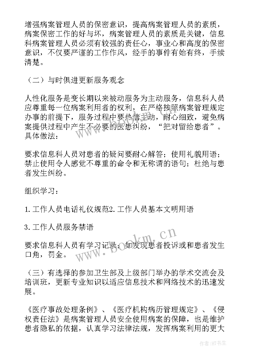 最新医院科室工作计划设想和建议 医院科室工作计划(通用6篇)