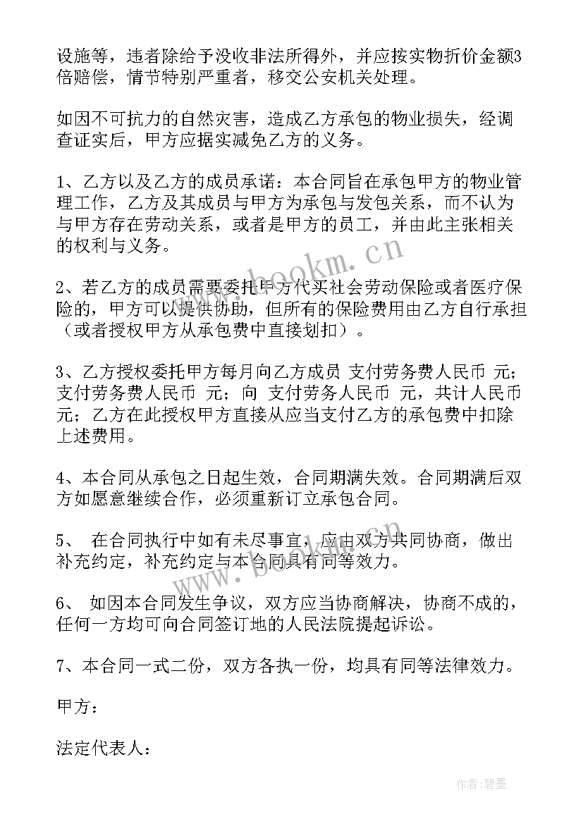 最新售后服务协议服务内容(汇总6篇)