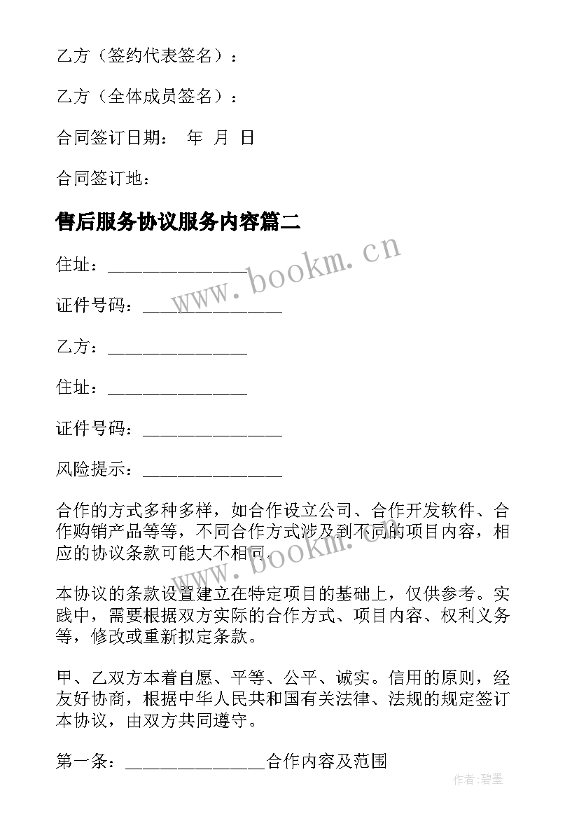 最新售后服务协议服务内容(汇总6篇)