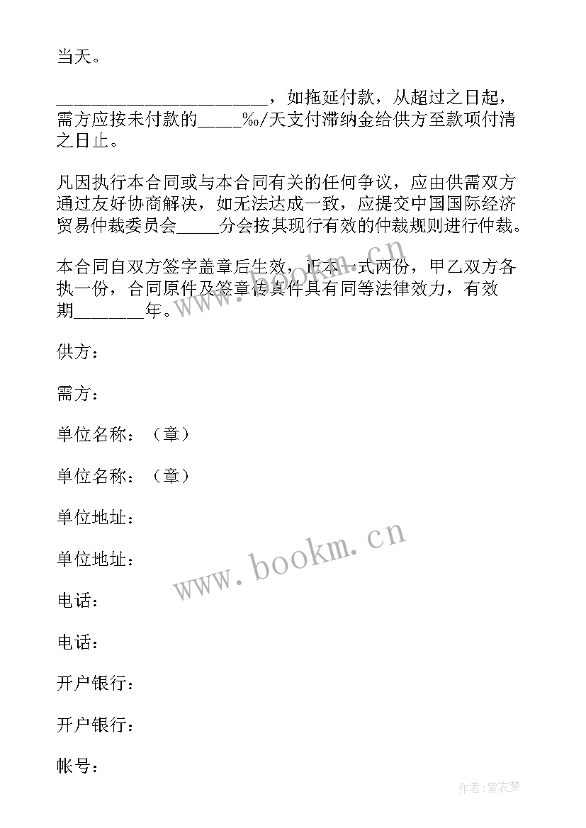 最新美容用品购销合同(通用8篇)