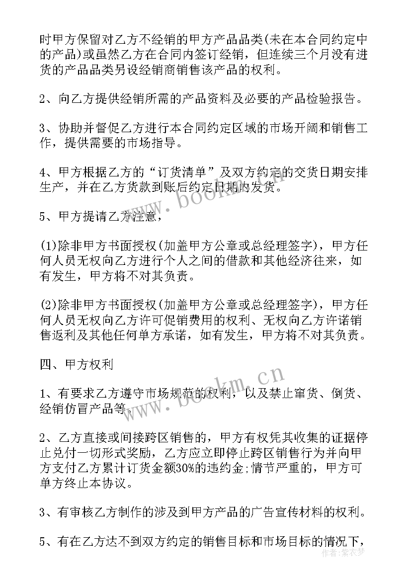 最新美容用品购销合同(通用8篇)