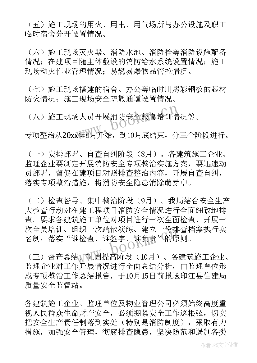 场所消防工作计划 场所消防整治工作计划共(优秀10篇)