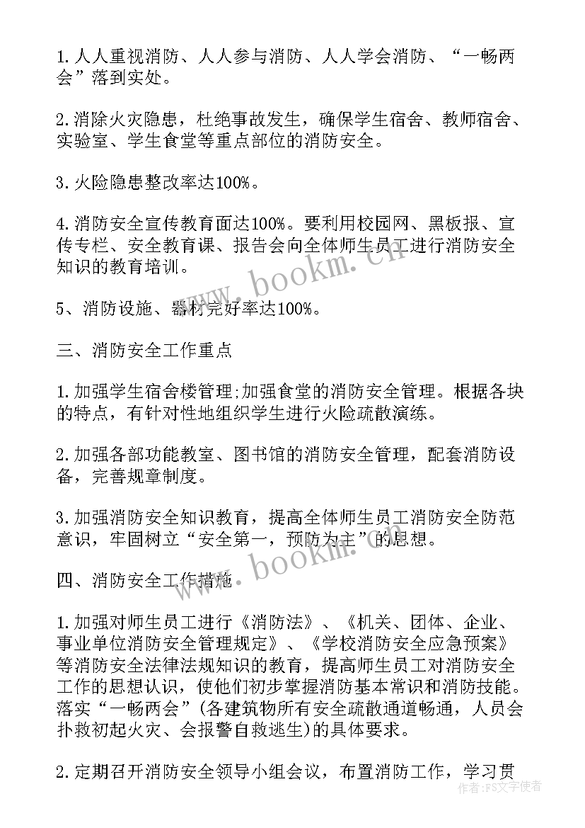 场所消防工作计划 场所消防整治工作计划共(优秀10篇)