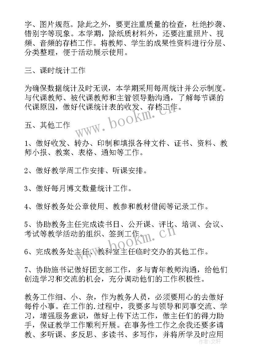 县级学科带头人工作计划(通用7篇)