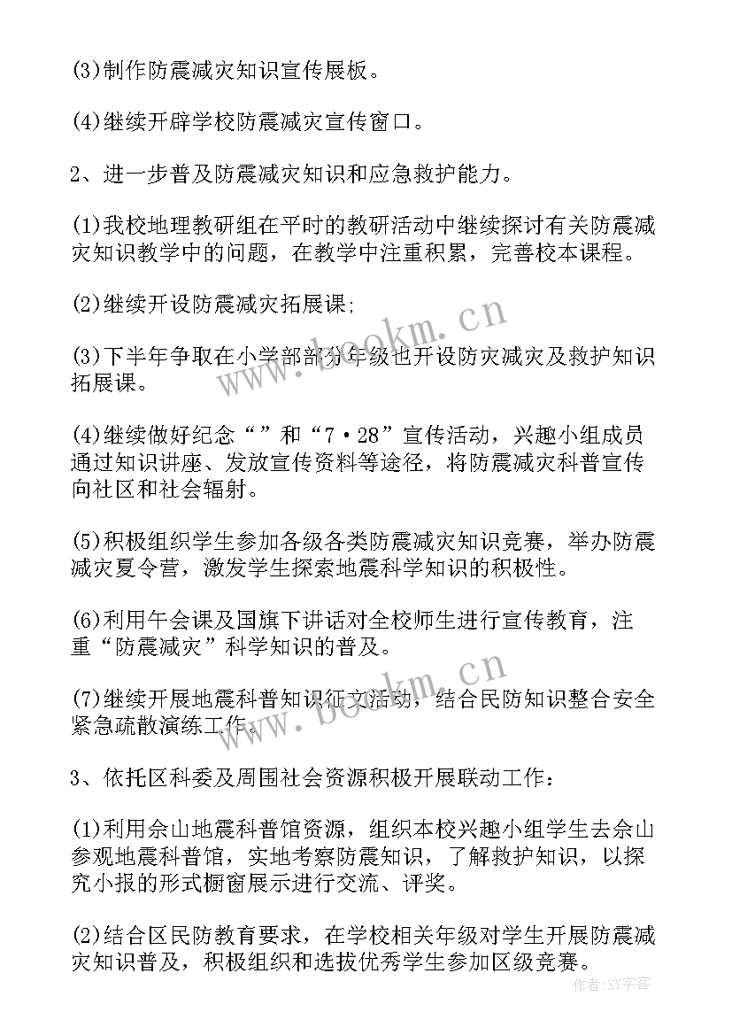 最新防灾减灾工作目标计划 防灾减灾应急科普工作计划必备(优秀9篇)