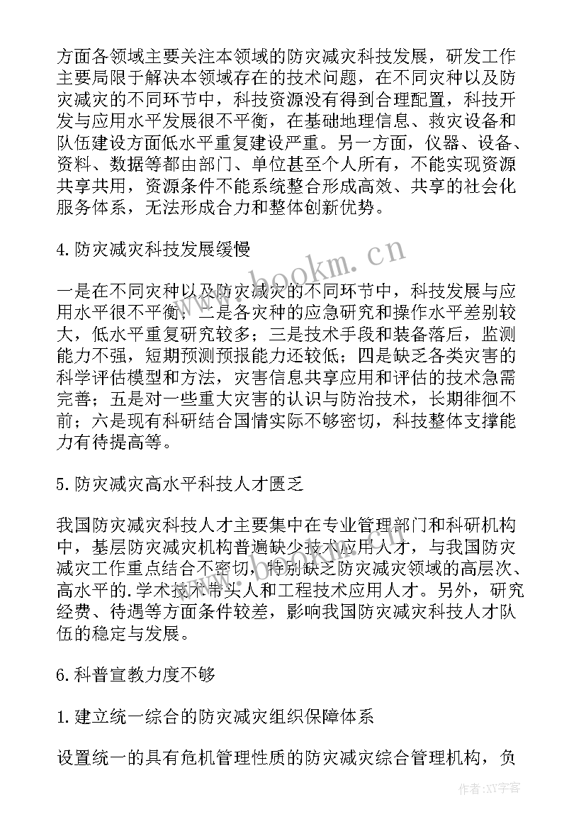 最新防灾减灾工作目标计划 防灾减灾应急科普工作计划必备(优秀9篇)