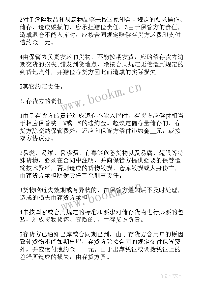 2023年货物保管工作计划表 货物仓储保管协议(优秀5篇)