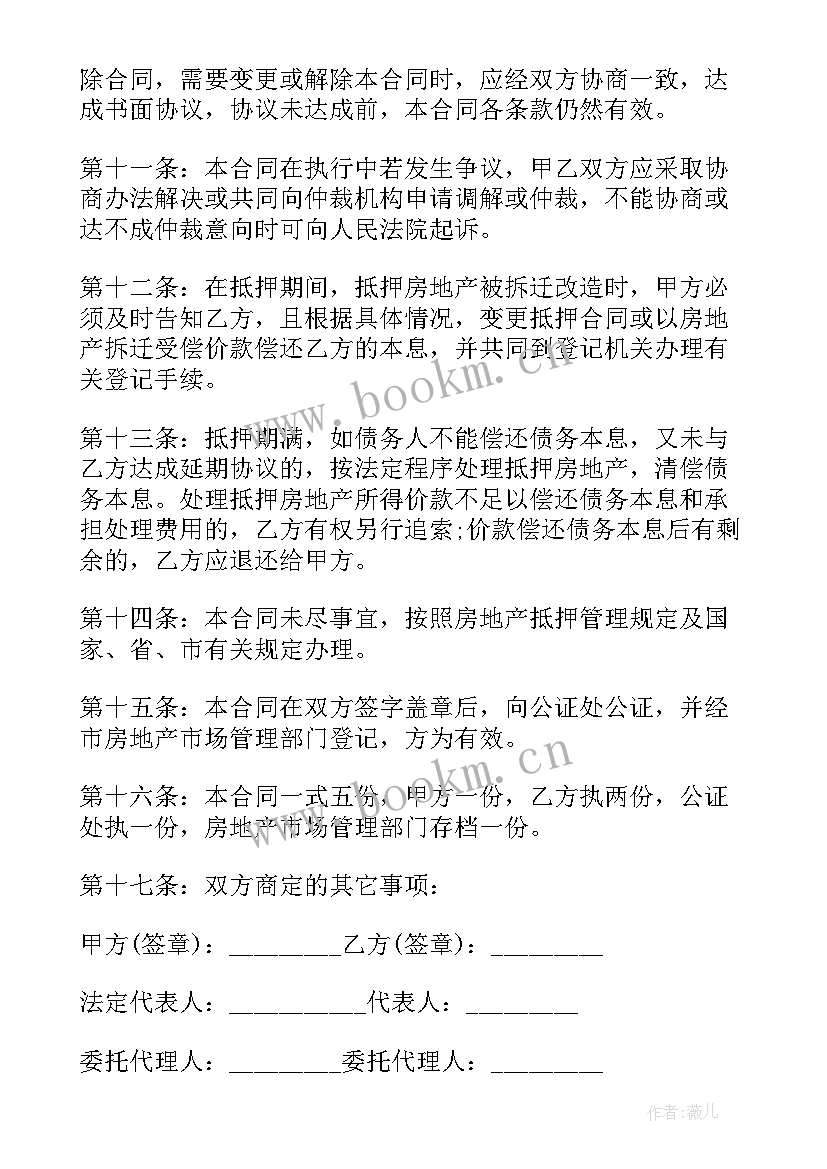 正规的借款合同 正规借款合同(优秀7篇)