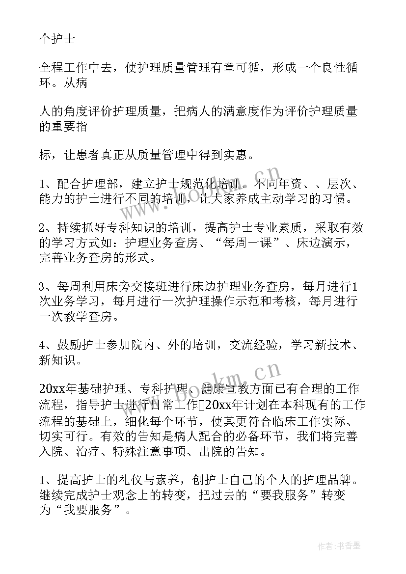 护士工作总结及未来规划 护士工作计划(大全8篇)