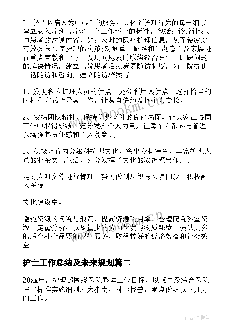 护士工作总结及未来规划 护士工作计划(大全8篇)