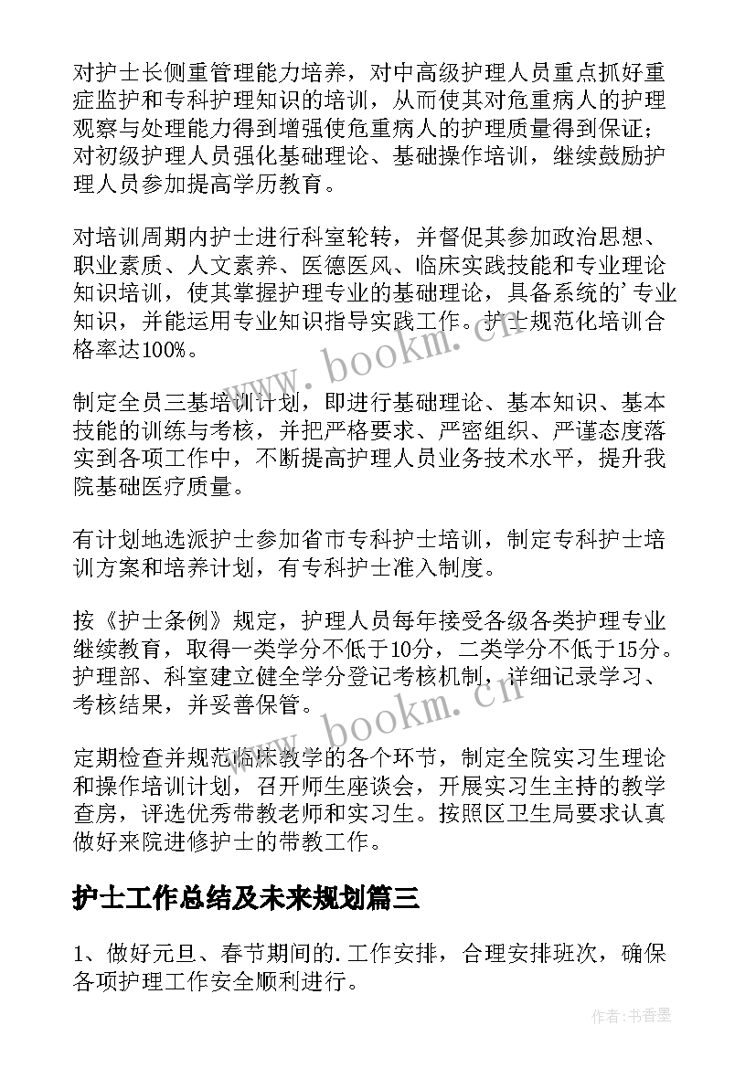 护士工作总结及未来规划 护士工作计划(大全8篇)