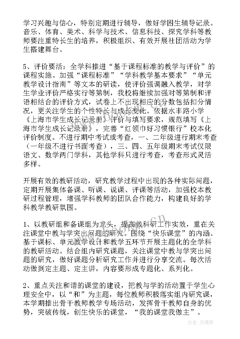 小学春季学期工作计划(汇总9篇)