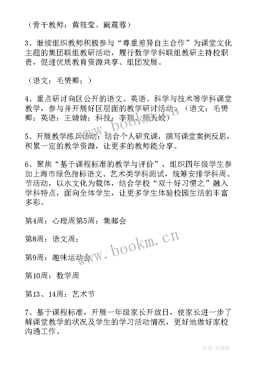 小学春季学期工作计划(汇总9篇)