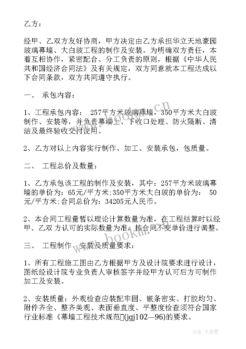 最新玻璃购销合同(汇总10篇)