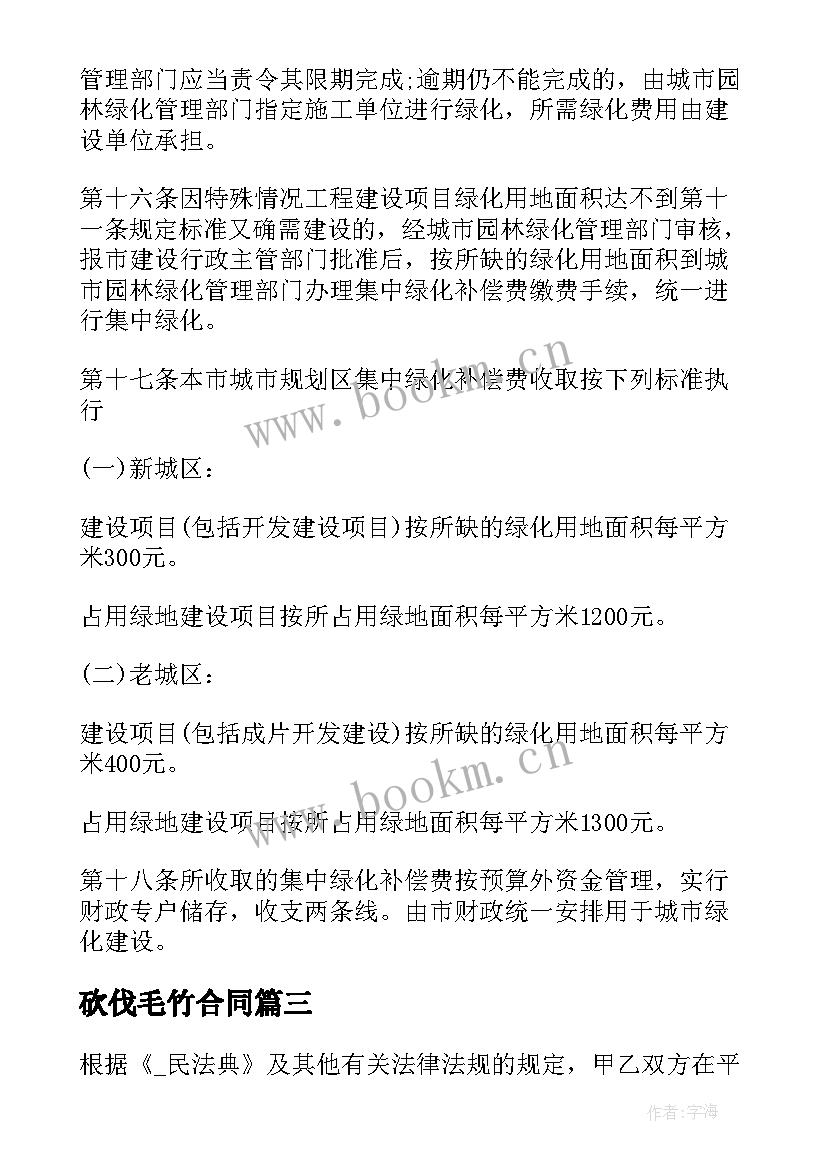 2023年砍伐毛竹合同 收购竹子原木合同共(汇总5篇)