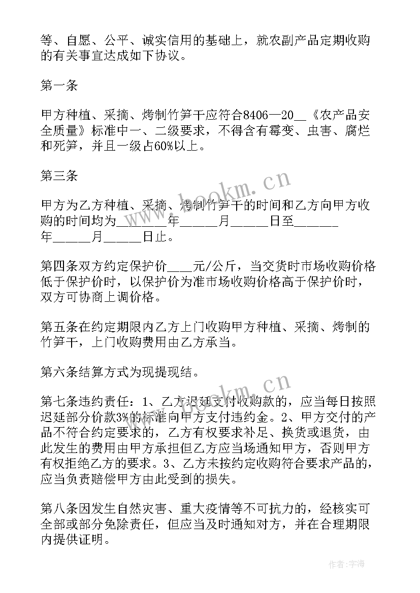 2023年砍伐毛竹合同 收购竹子原木合同共(汇总5篇)