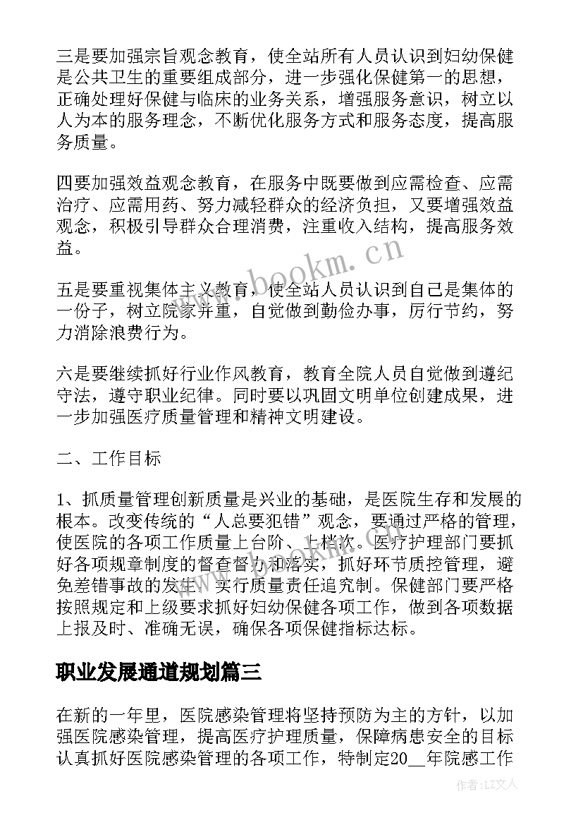 职业发展通道规划(大全5篇)