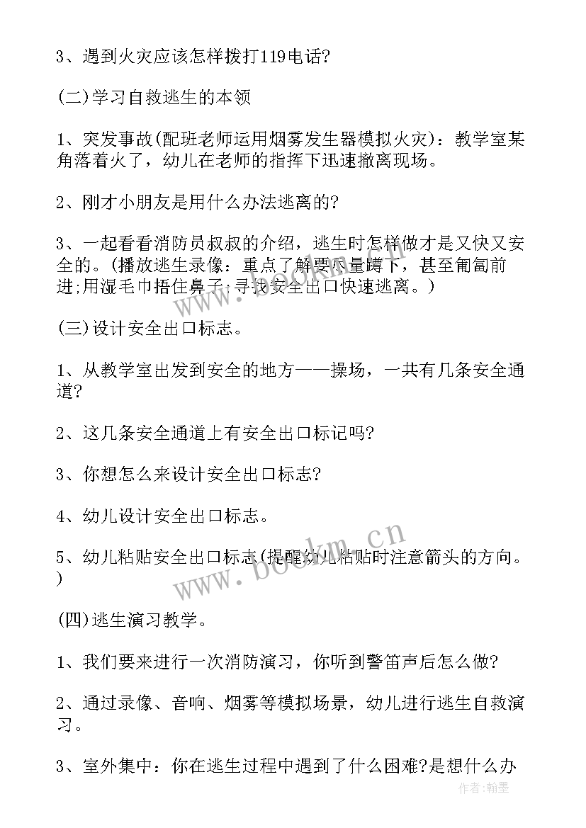 小学消防安全班会教案主要内容 初中消防安全班会(优秀5篇)